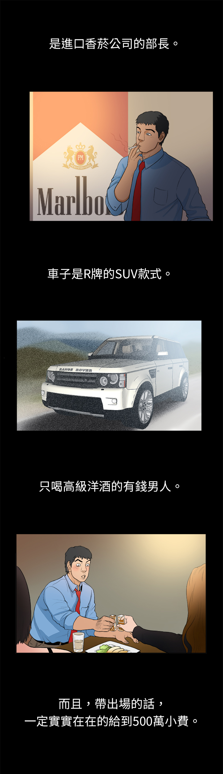 按摩师日记漫画,第12章：黑色洋装4图