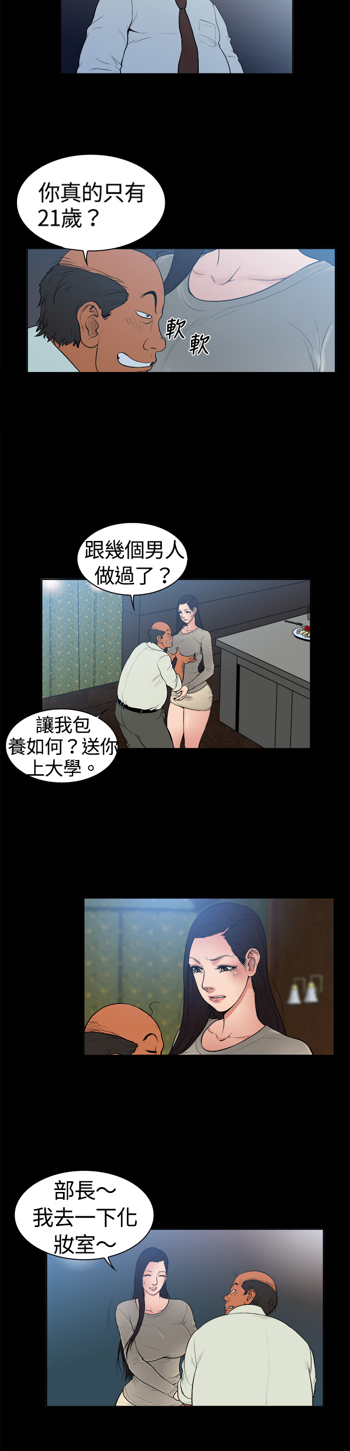 按摩师日记漫画,第6章：秃顶部长5图