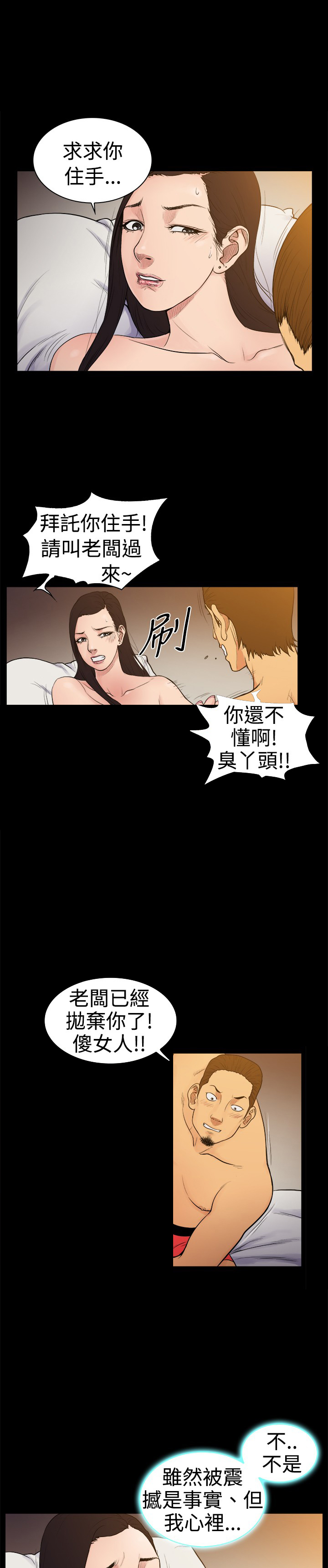 按摩师日记漫画,第23章：撕下伪装1图