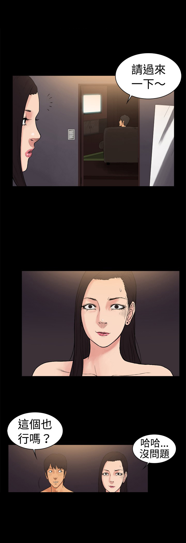 按摩师日记漫画,第16章：另类3图