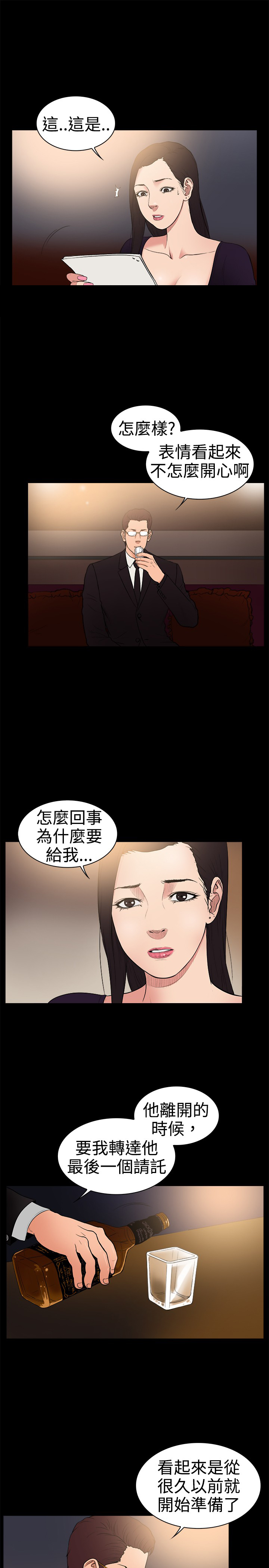 按摩师日记漫画,第25章：最后的礼物4图