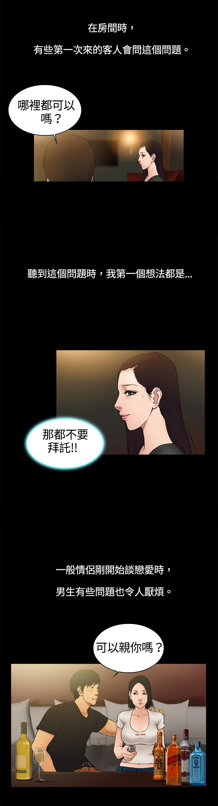 按摩师日记漫画,第4章：男孩5图