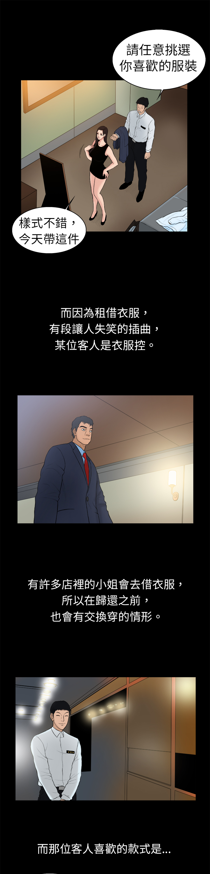 按摩师日记漫画,第12章：黑色洋装5图