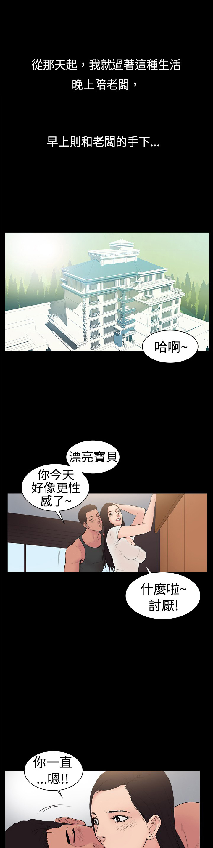 按摩师傅漫画,第21章：约会1图