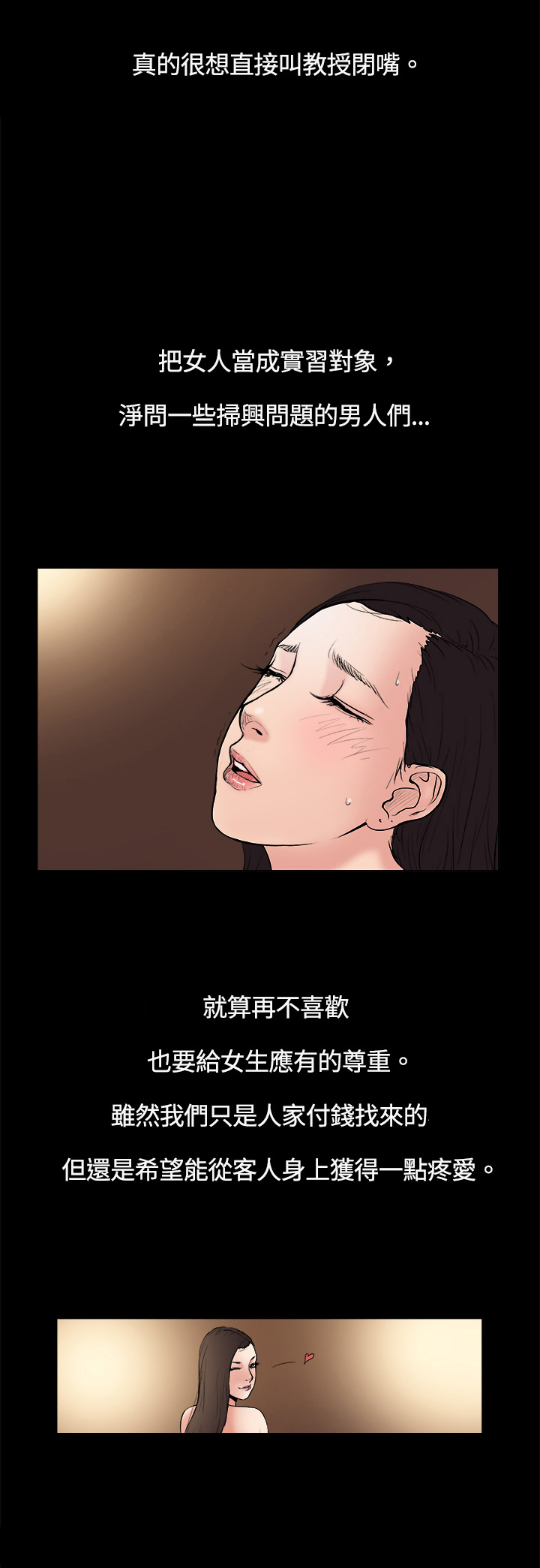 按摩师日记漫画,第6章：秃顶部长2图
