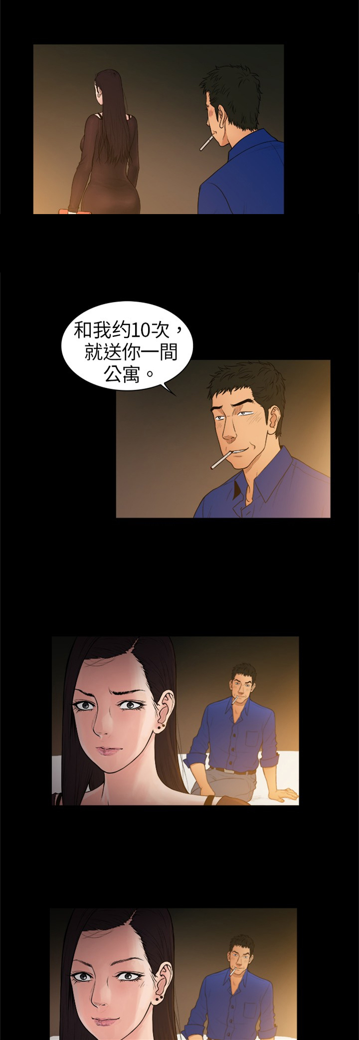 按摩师日记漫画,第2章：付出，回报1图