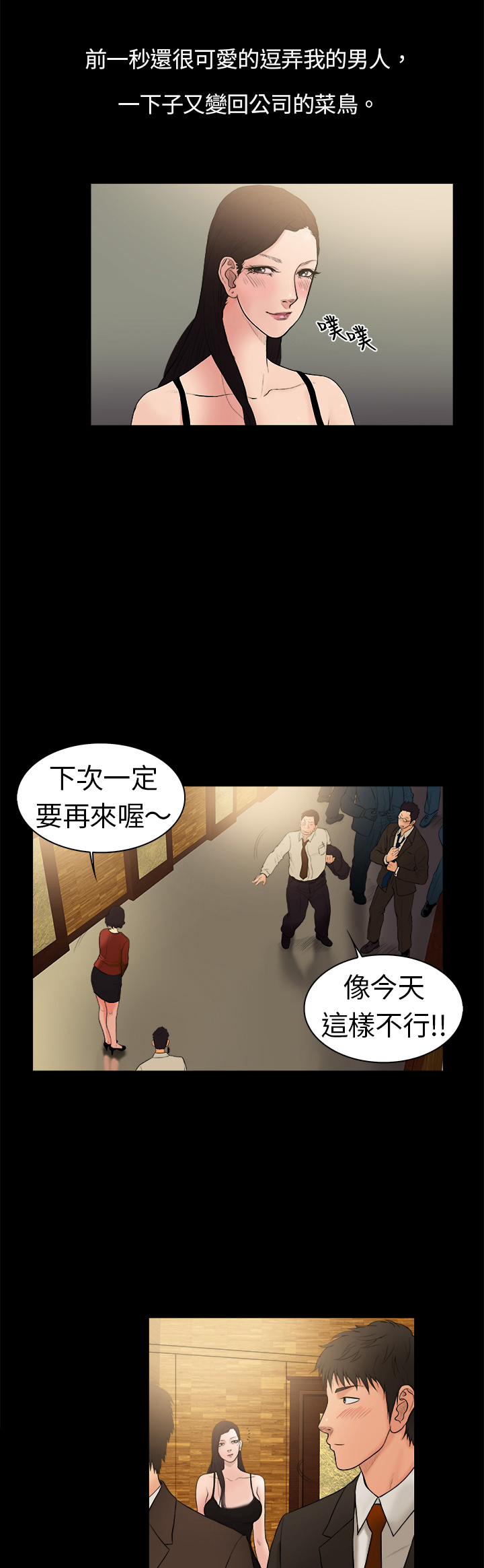 按摩师日记漫画,第5章：大学教授2图
