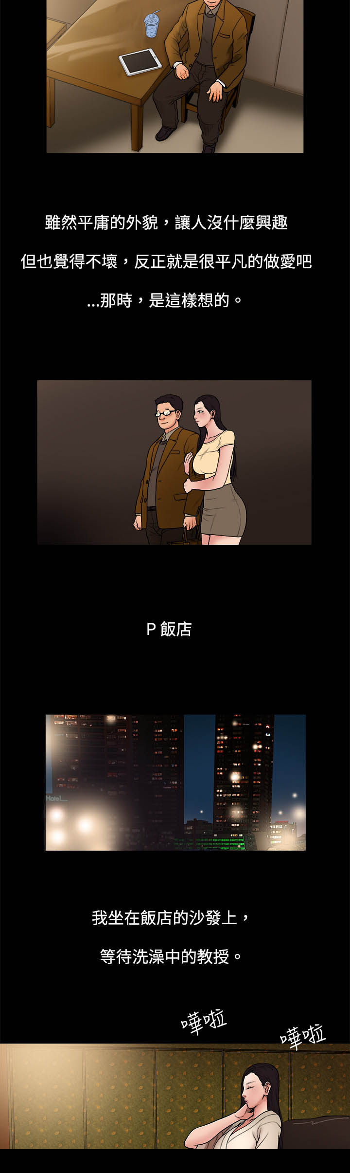按摩师日记漫画,第5章：大学教授1图