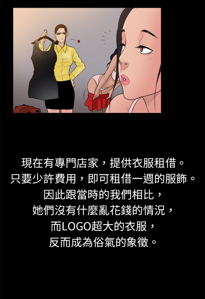 按摩师日记漫画,第12章：黑色洋装4图