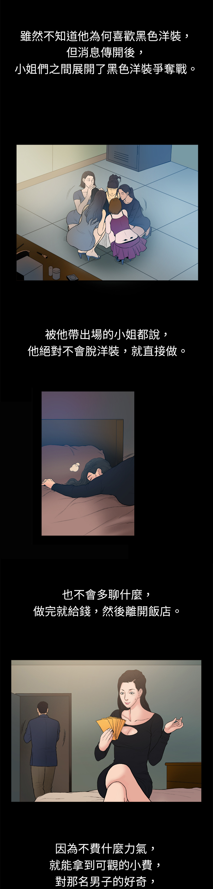 按摩师日记漫画,第12章：黑色洋装5图
