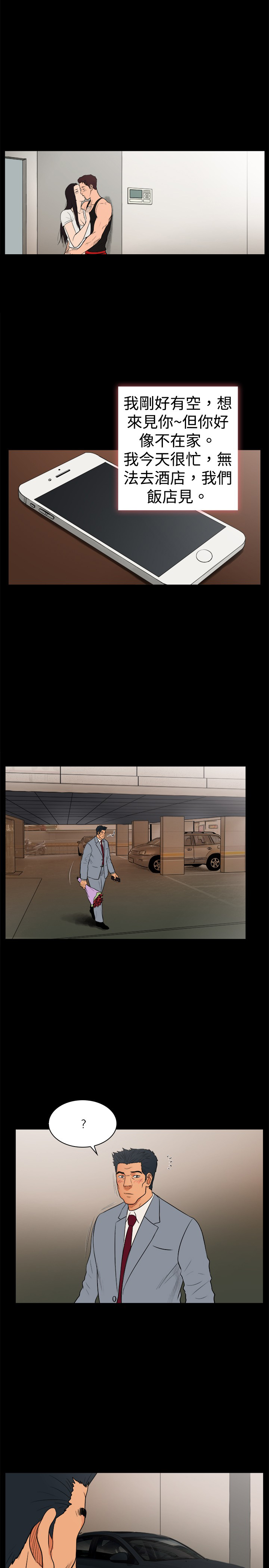 按摩师日记漫画,第22章：东窗事发2图