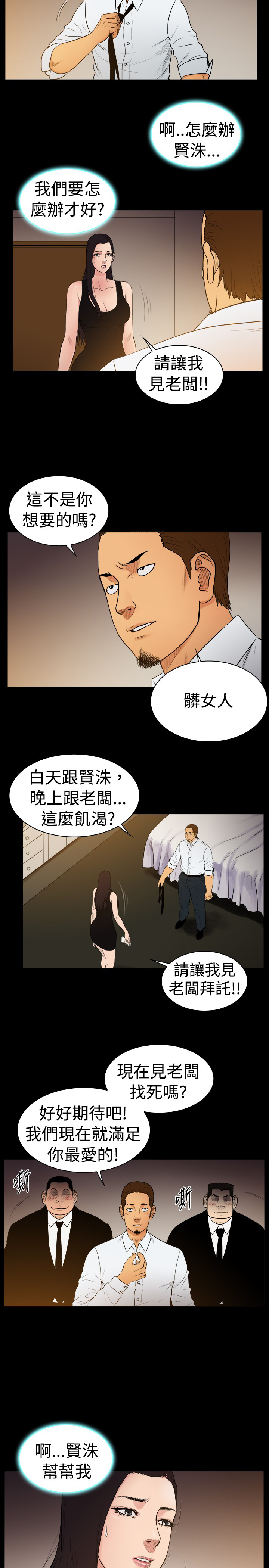 按摩师日记漫画,第22章：东窗事发5图