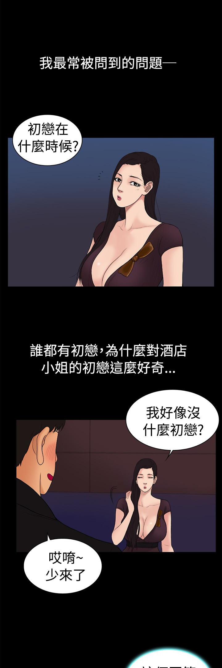 按摩师日记漫画,第19章：帮派老大1图