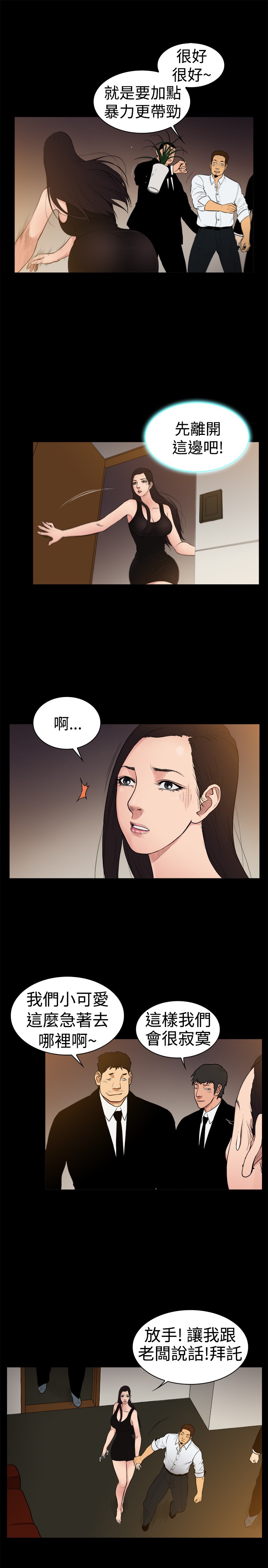 按摩师日记漫画,第22章：东窗事发2图