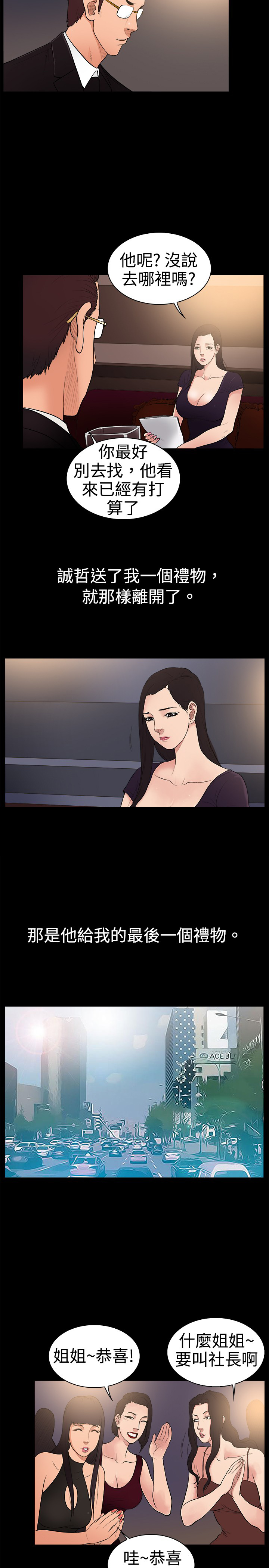 按摩师日记漫画,第25章：最后的礼物5图