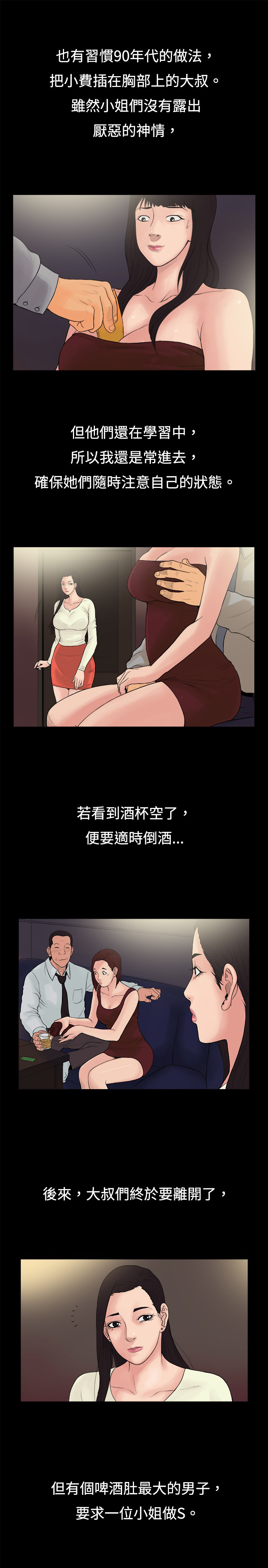 按摩师日记漫画,第14章：中年大叔3图