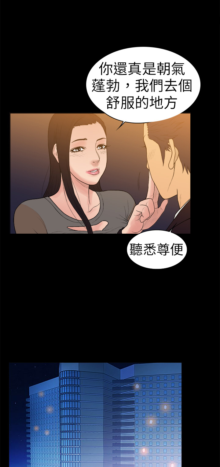 按摩师日记漫画,第10章：同行交流3图