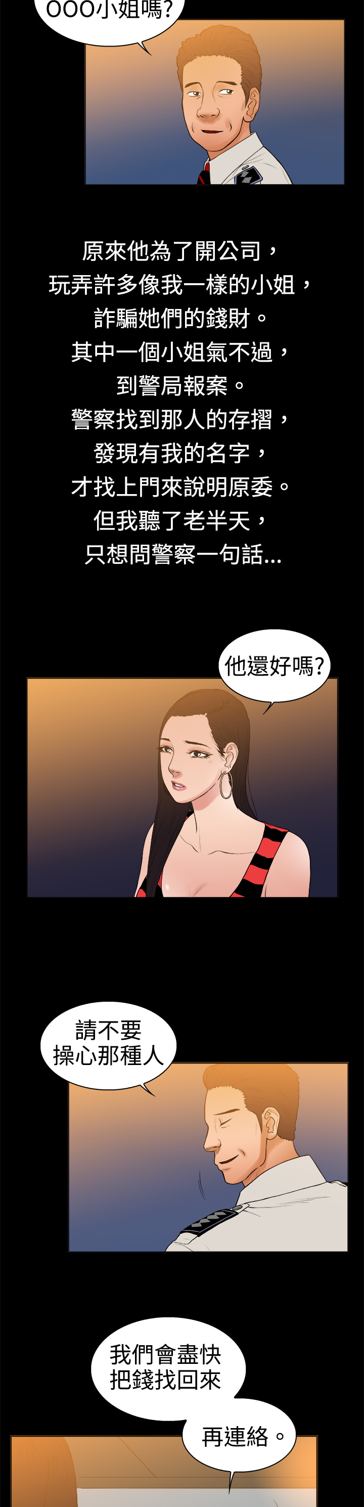 按摩师日记漫画,第9章：遇见同行2图