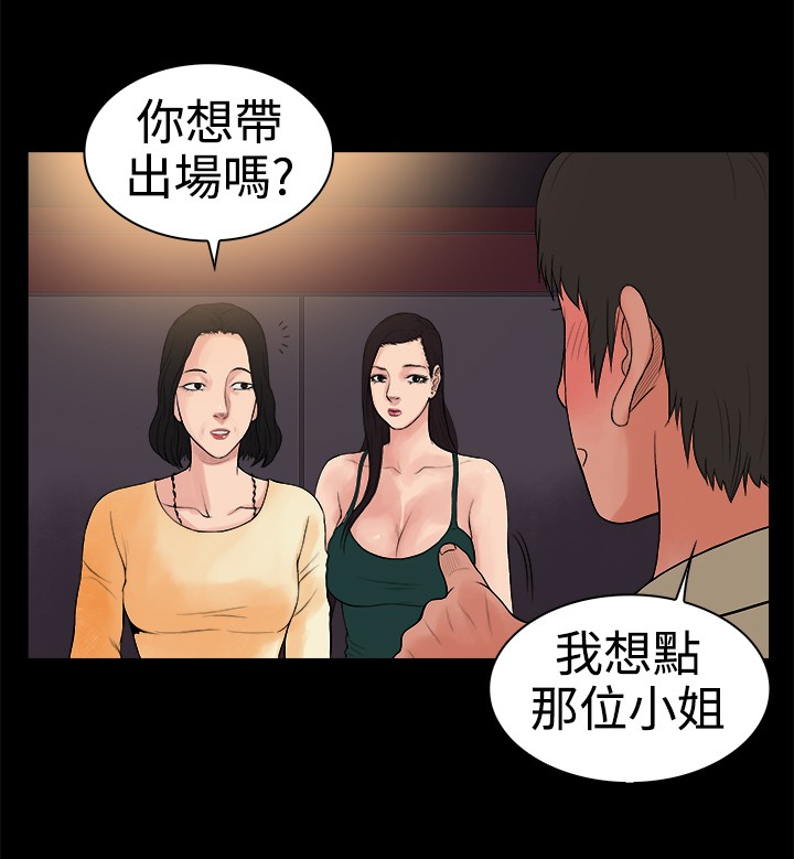 按摩师傅漫画,第15章：奇怪的客人3图