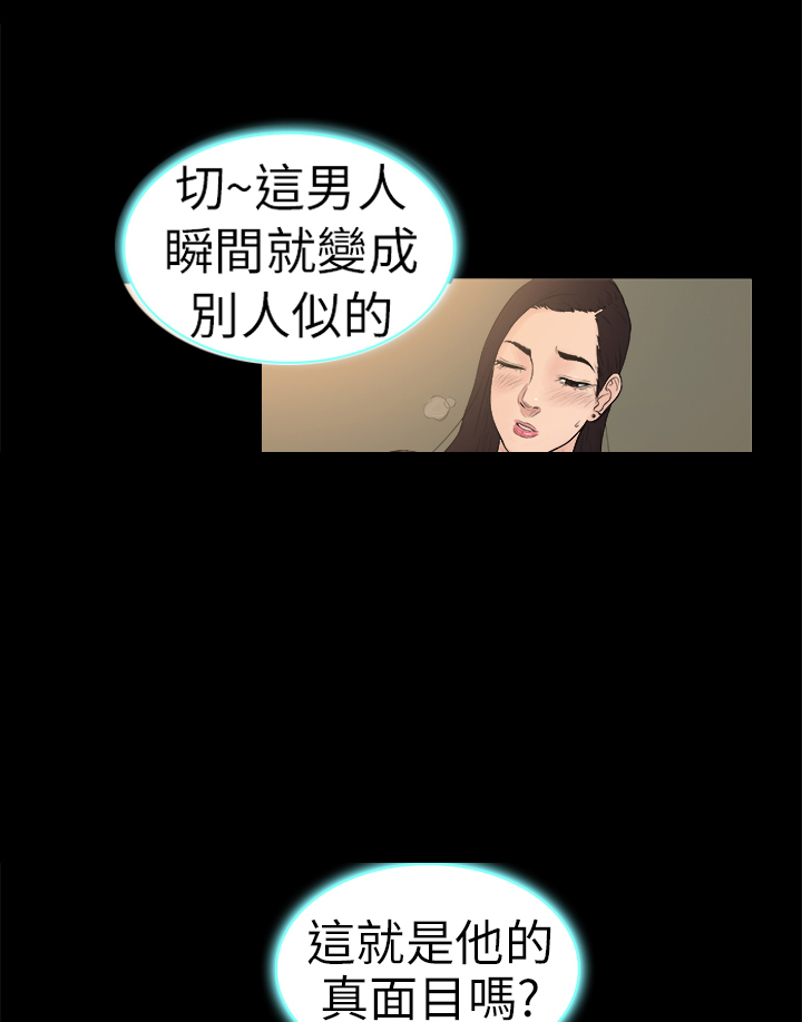 按摩师日记漫画,第13章：和传言不一样5图