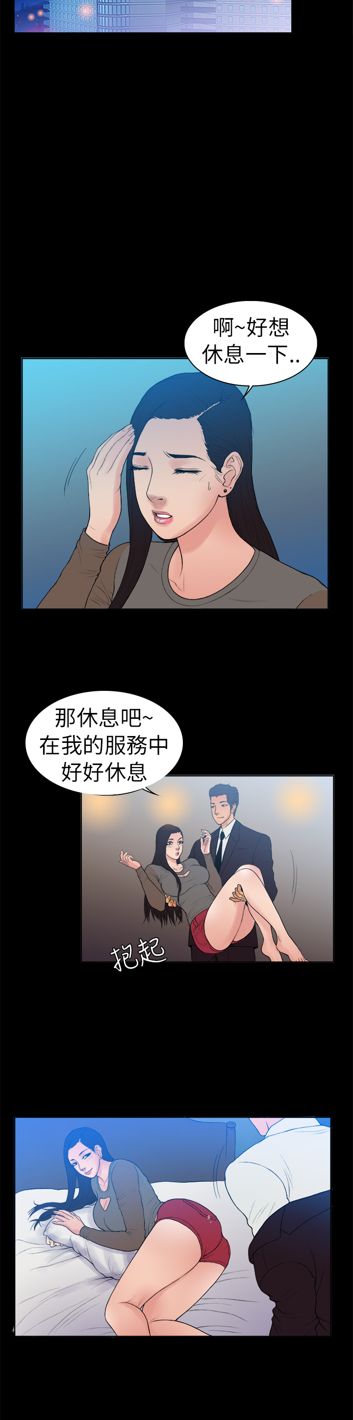 按摩师日记漫画,第10章：同行交流4图