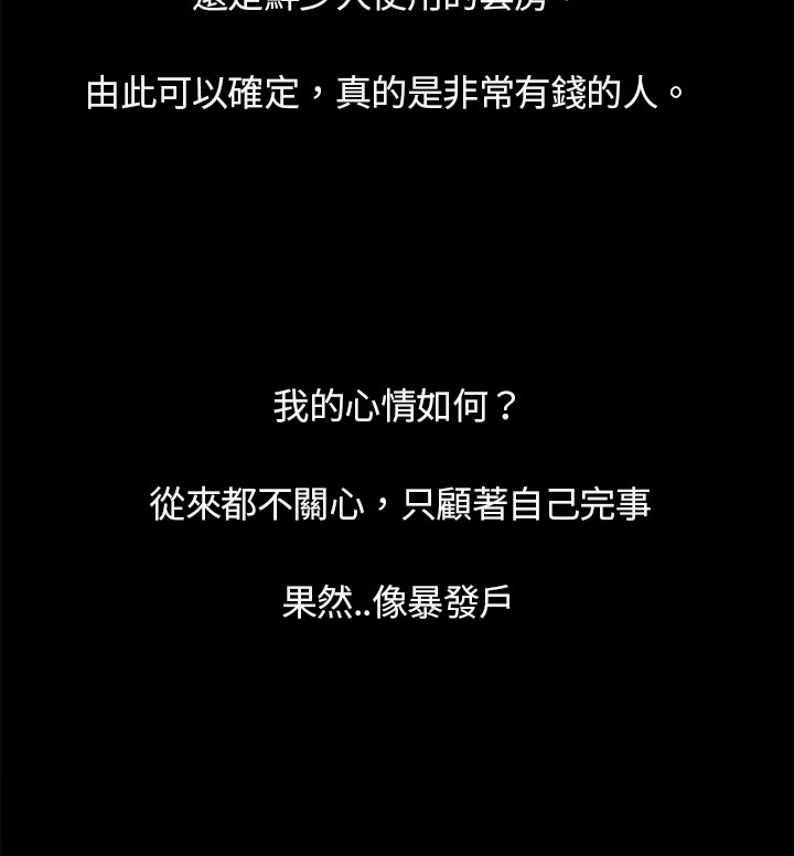 按摩师日记漫画,第2章：付出，回报3图