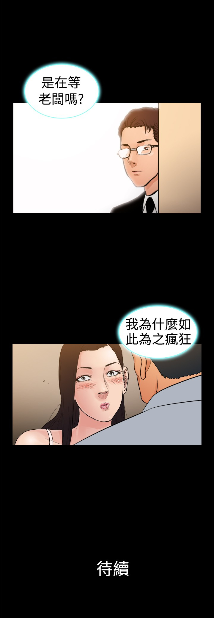 按摩师日记漫画,第19章：帮派老大5图