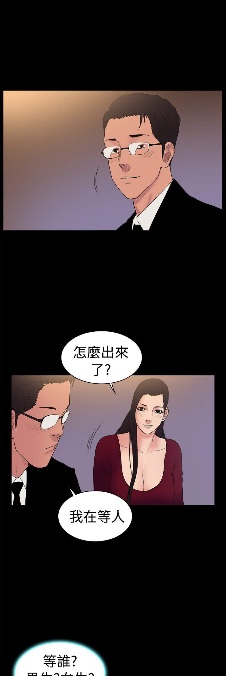 按摩师日记漫画,第20章：不经意的沦陷5图
