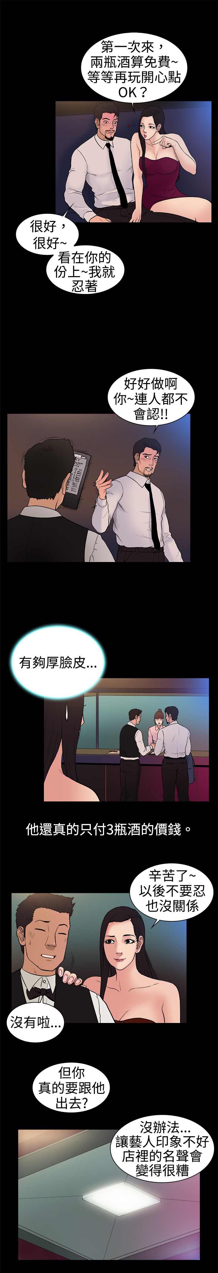 按摩师日记漫画,第18章：令人反感的自大1图
