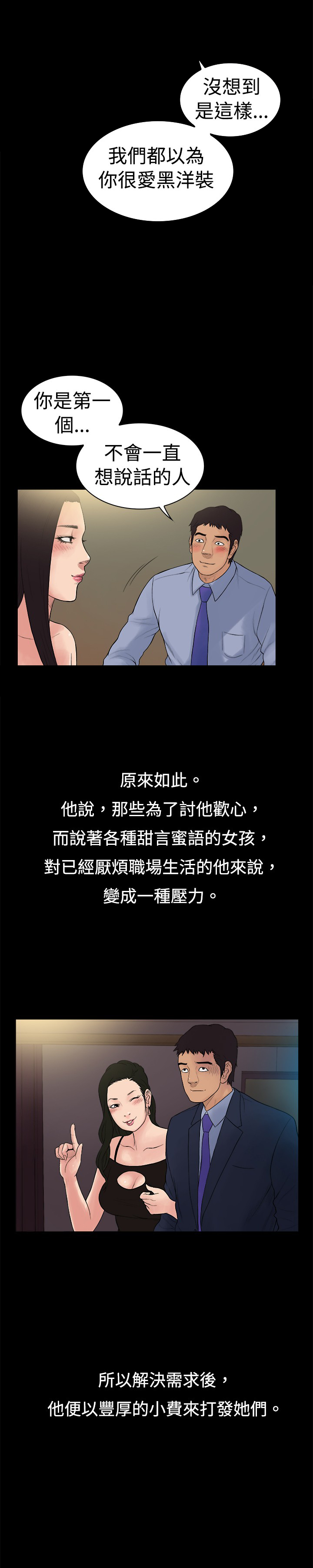 按摩师日记漫画,第14章：中年大叔2图