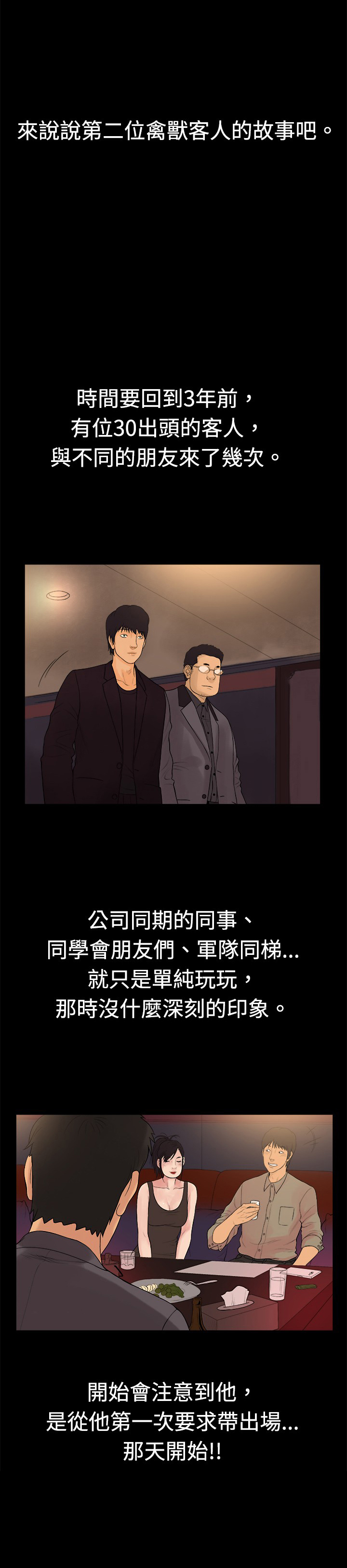 按摩师傅漫画,第15章：奇怪的客人2图