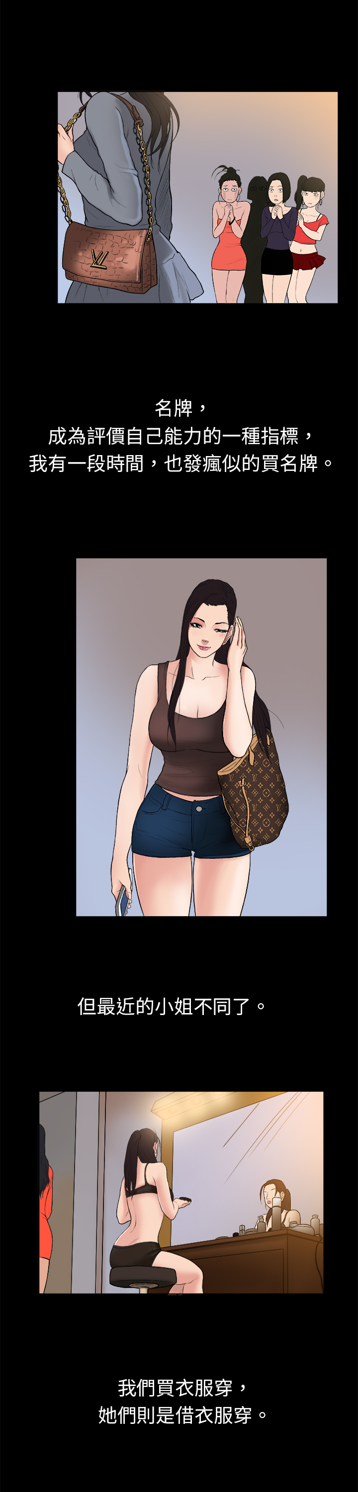 按摩师日记漫画,第12章：黑色洋装3图