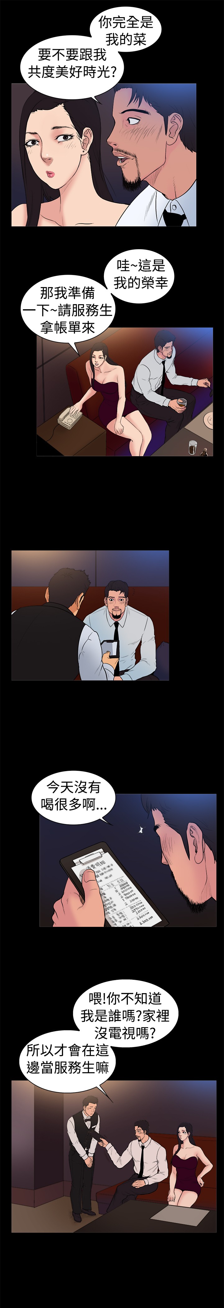 按摩师日记漫画,第17章：知名演员4图