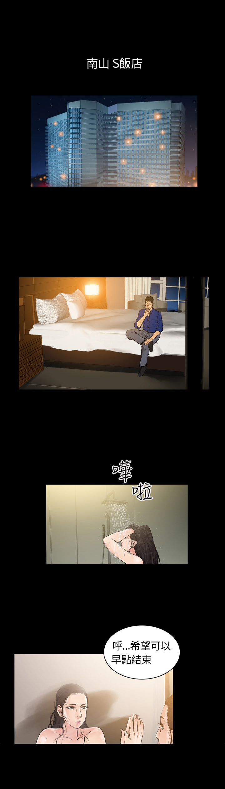 按摩师日记漫画,第1章：夜店3图