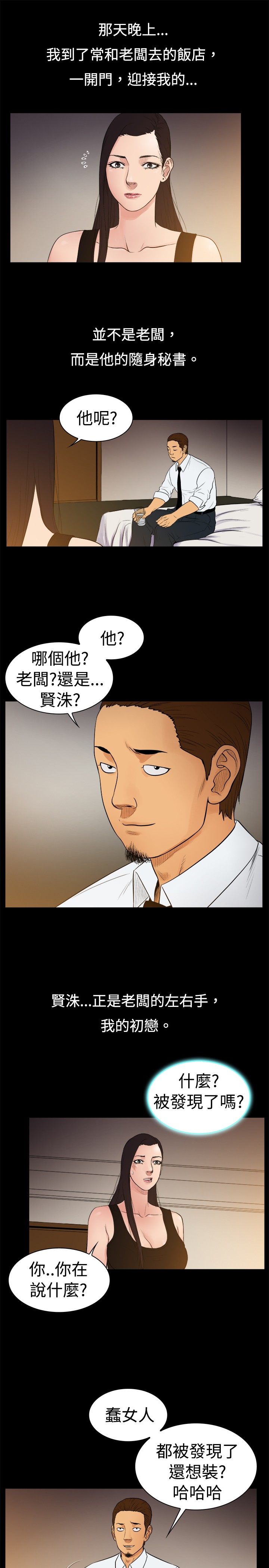按摩师日记漫画,第22章：东窗事发4图