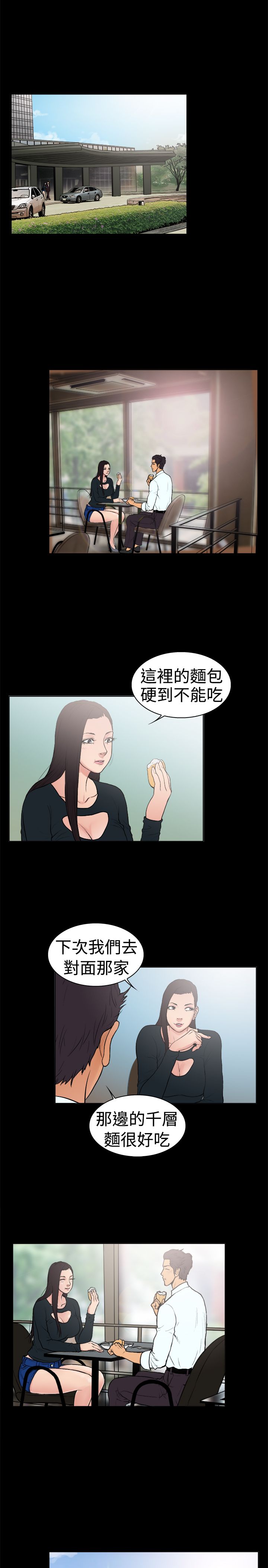 按摩师日记漫画,第11章：离开2图