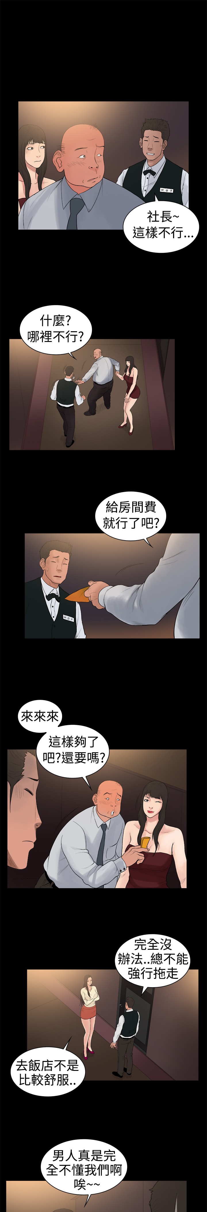 按摩师日记漫画,第15章：奇怪的客人1图
