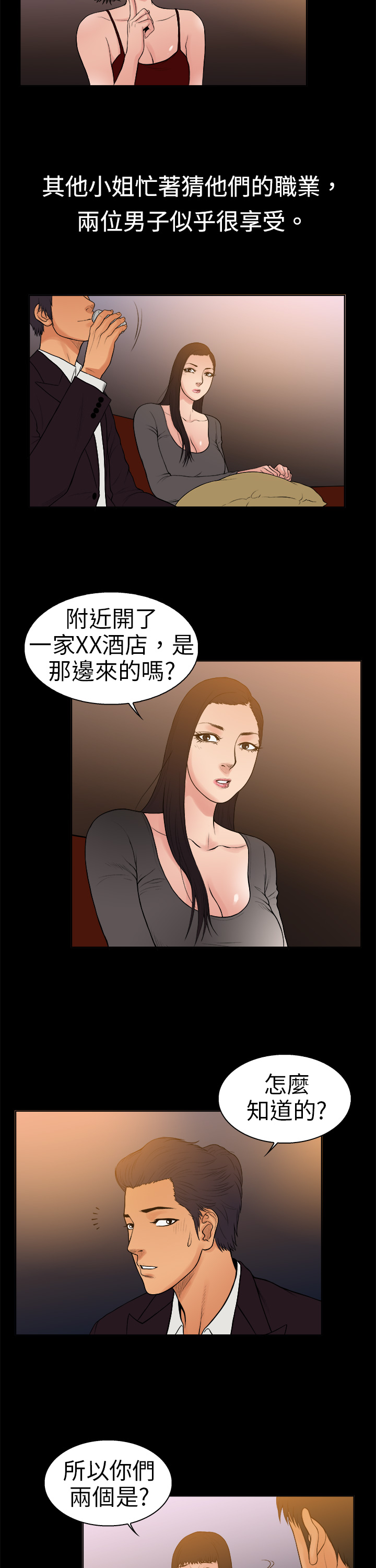 按摩师日记漫画,第9章：遇见同行5图