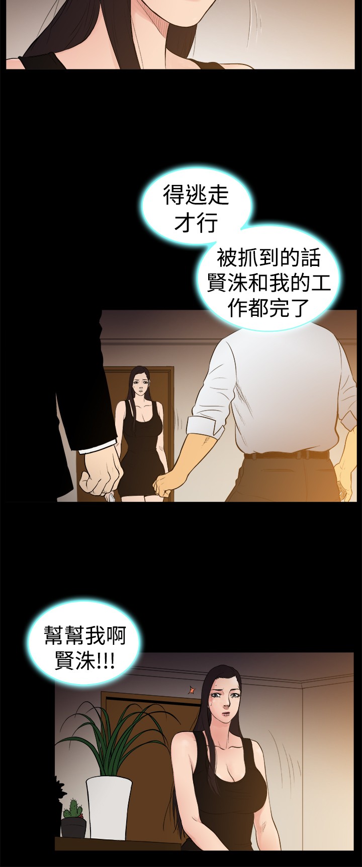 按摩师日记漫画,第22章：东窗事发1图