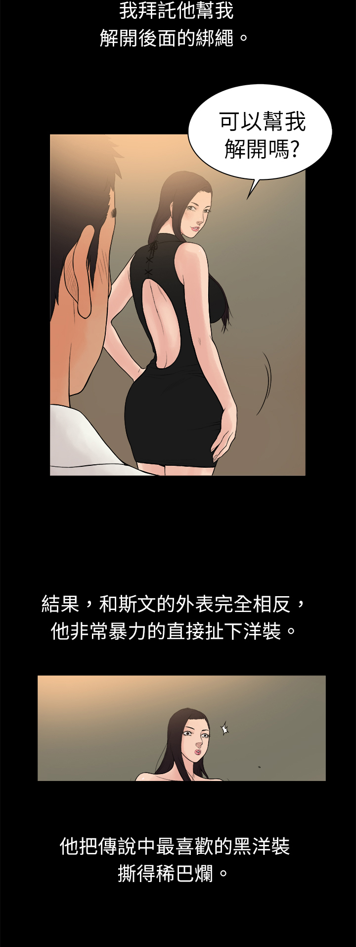 按摩师日记漫画,第13章：和传言不一样4图