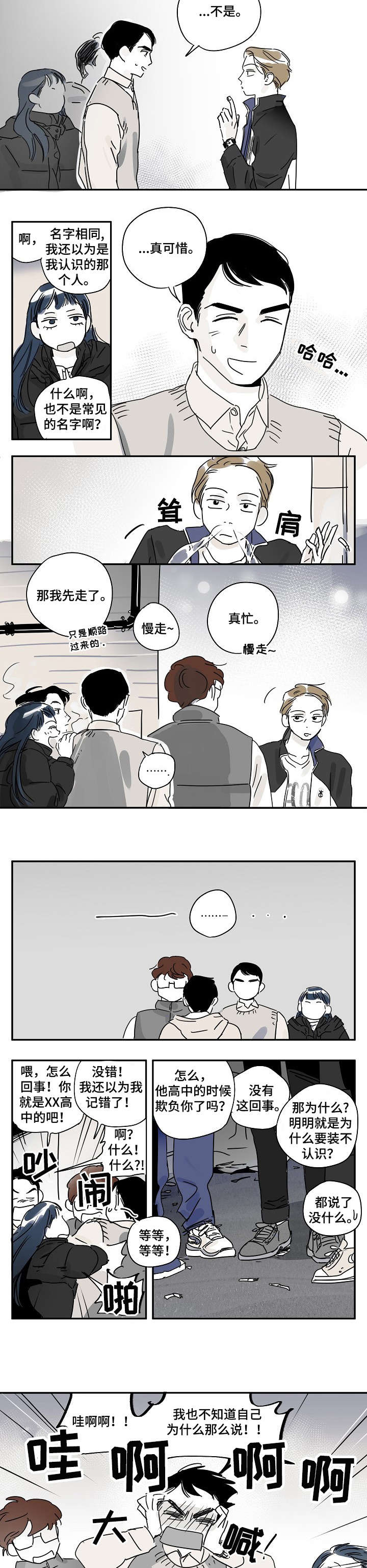 都市协奏曲漫画,第14章：手很大5图