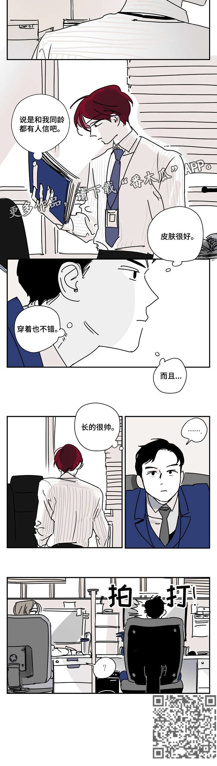 都市协奏曲漫画,第6章：帅2图