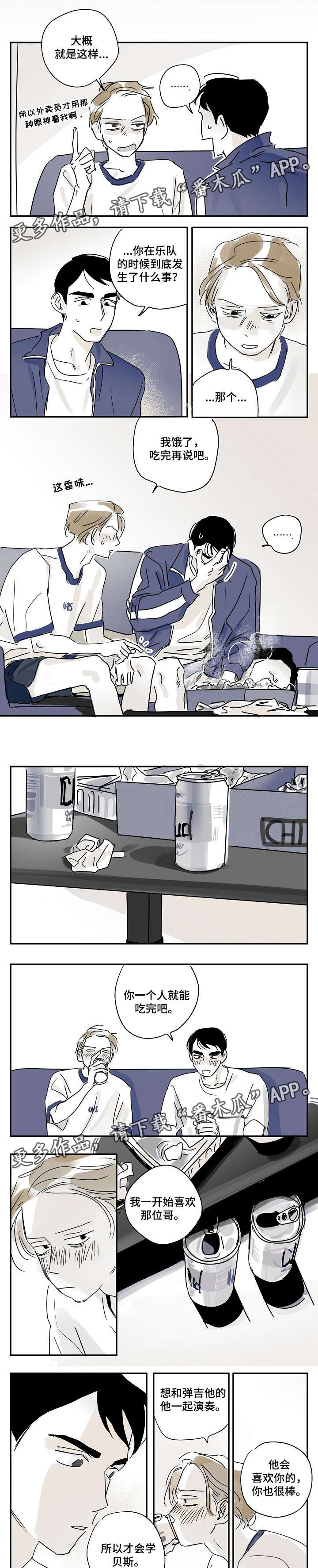 都市协奏曲漫画,第20章：意思5图