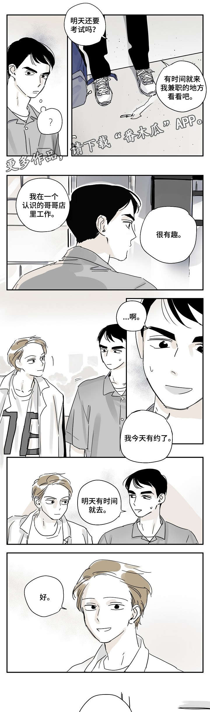 都市协奏曲漫画,第17章：小星星1图