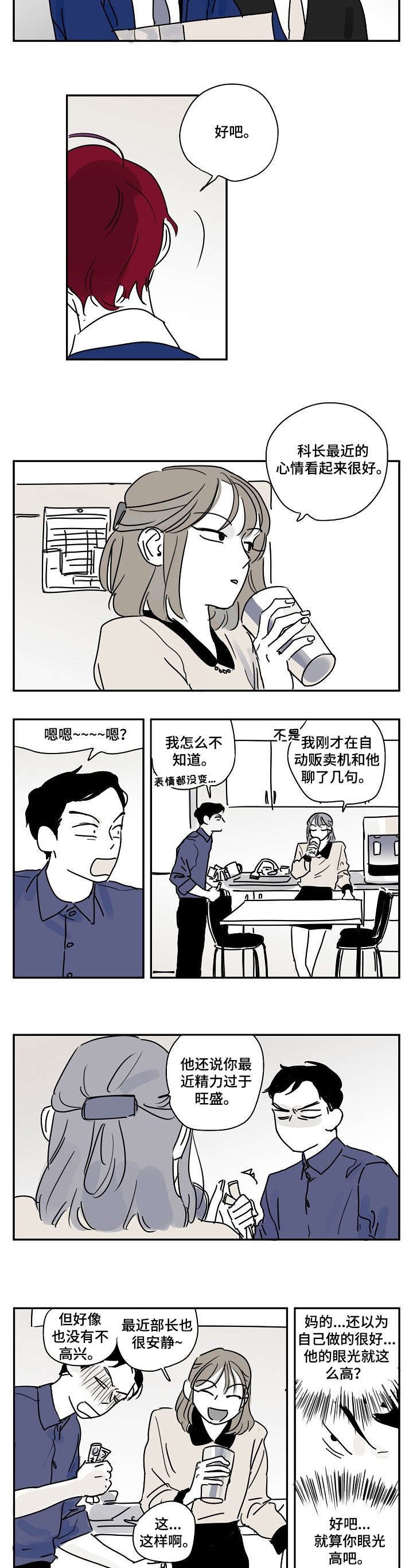 都市协奏曲漫画,第7章：工作1图