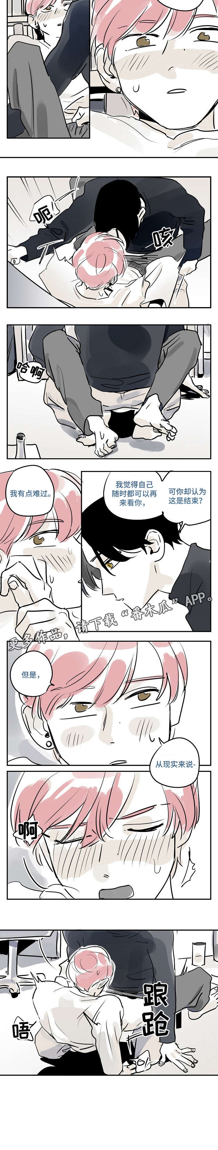 都市协奏曲漫画,第30章：无所谓4图