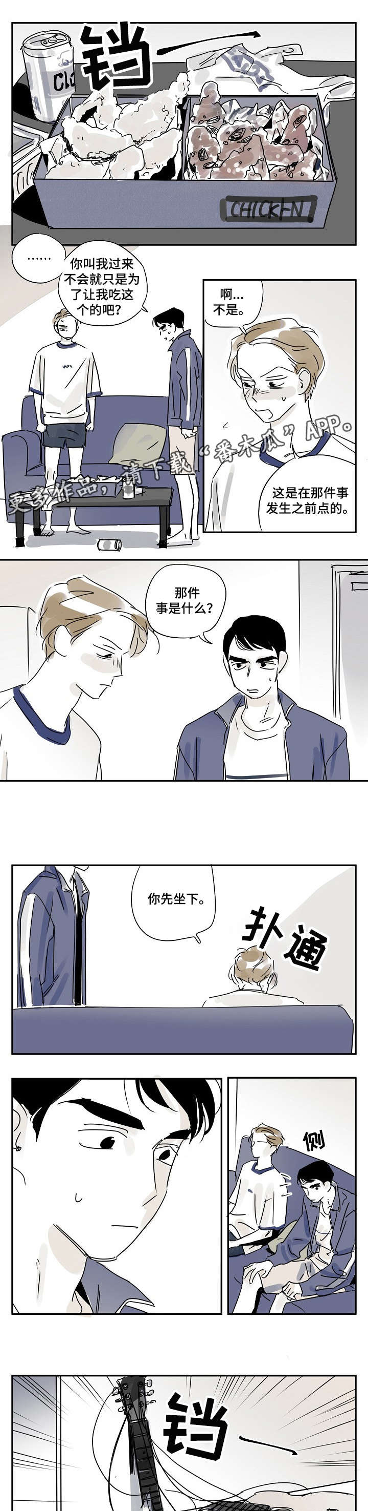 都市协奏曲漫画,第20章：意思1图