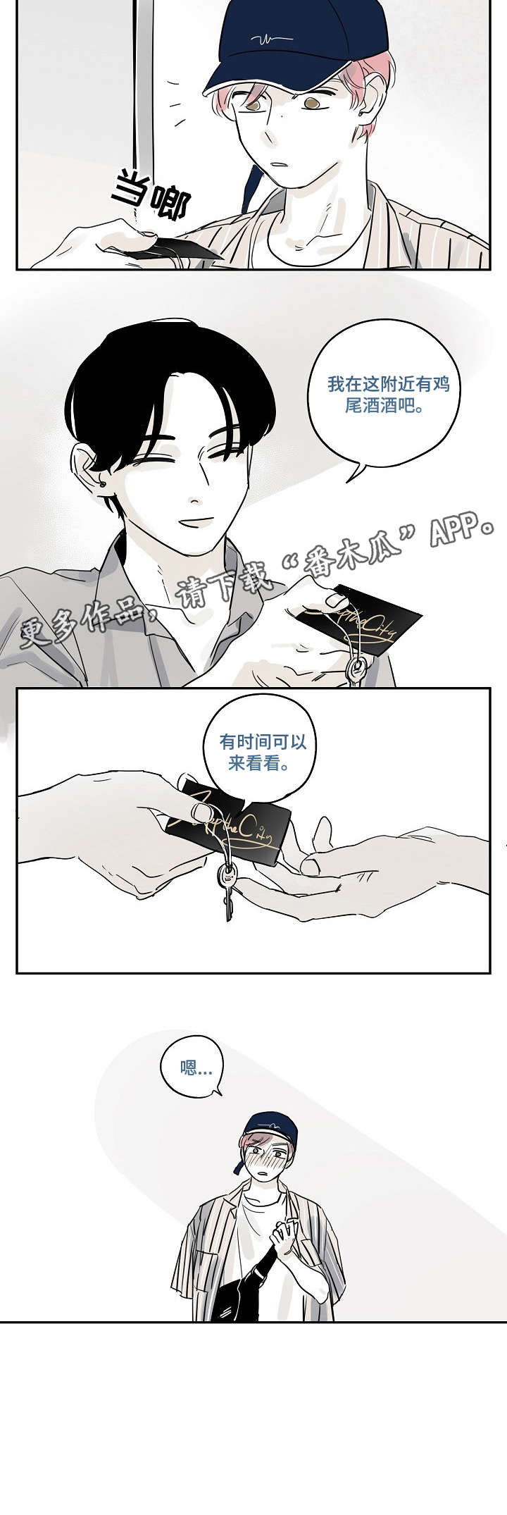 都市协奏曲漫画,第23章：脸红1图