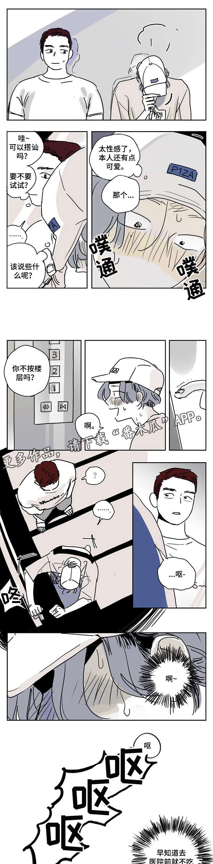 都市协奏曲漫画,第2章：进食障碍5图