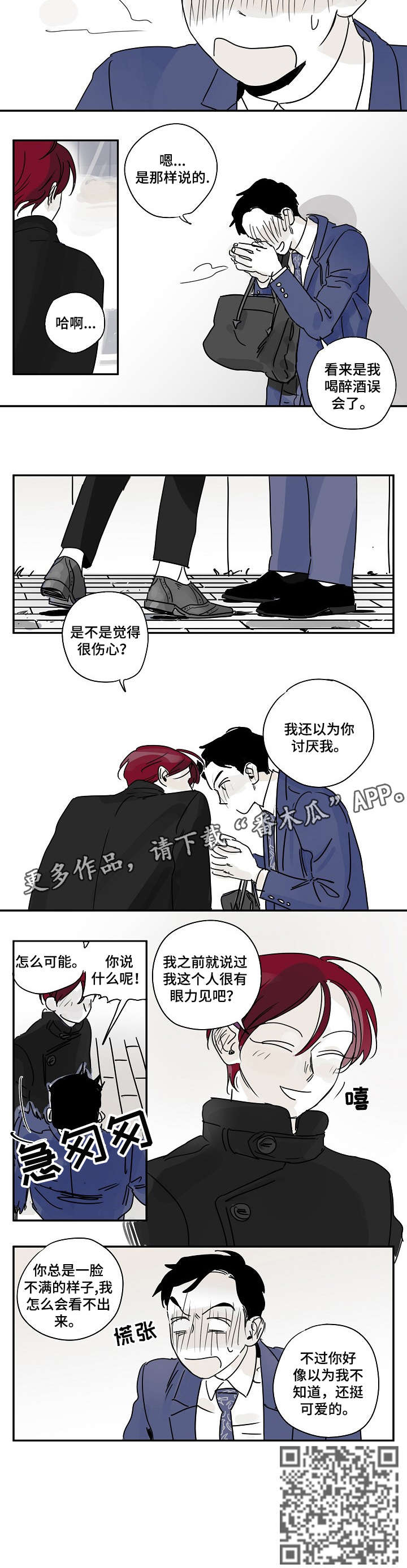 都市协奏曲漫画,第11章：可爱2图